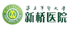 第三軍醫(yī)大學新橋醫(yī)院