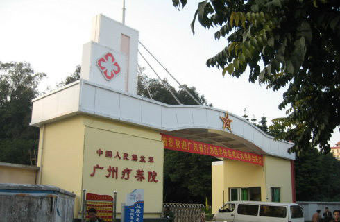 廣州軍區(qū)桂林療養(yǎng)院
