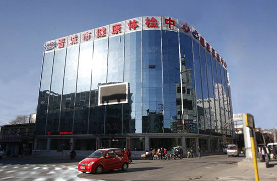 晉城市健康體檢中心