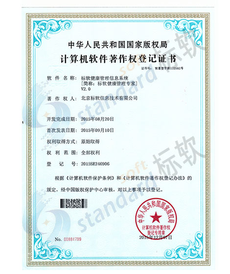 標(biāo)軟健康管理信息系統(tǒng)