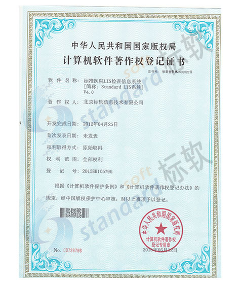 醫(yī)院LIS信息檢查信息系統(tǒng)