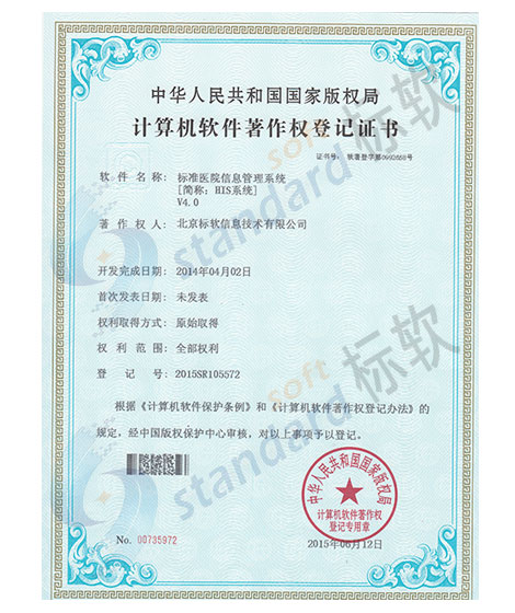 醫(yī)院HIS信息管理系統(tǒng)