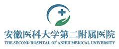 安徽醫(yī)科大學第二附屬醫(yī)院