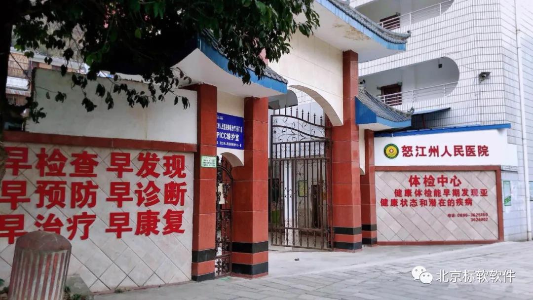 怒江州人民醫(yī)院成功上線標(biāo)軟體檢系統(tǒng)！