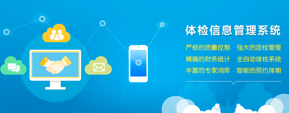 采購體檢軟件需要注意哪些？