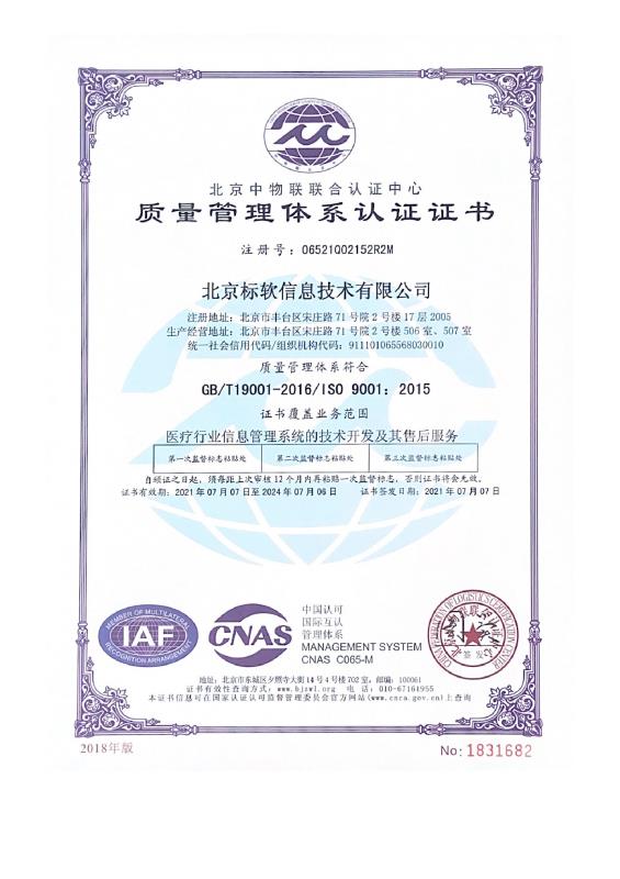 質(zhì)量管理體系認(rèn)證證書