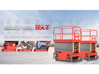 日常高空作業(yè)平臺該如何維護?