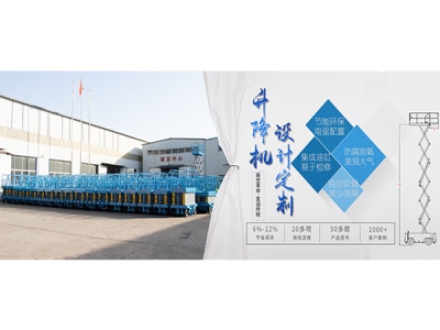 關(guān)于移動式升降機自然下降問題，你了解多少?