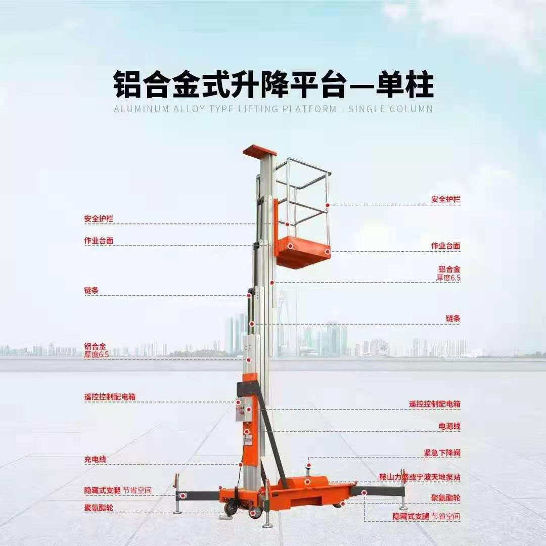 單柱鋁合金升降機(jī)