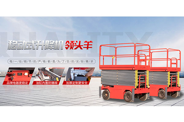 全自行式升降機(jī)